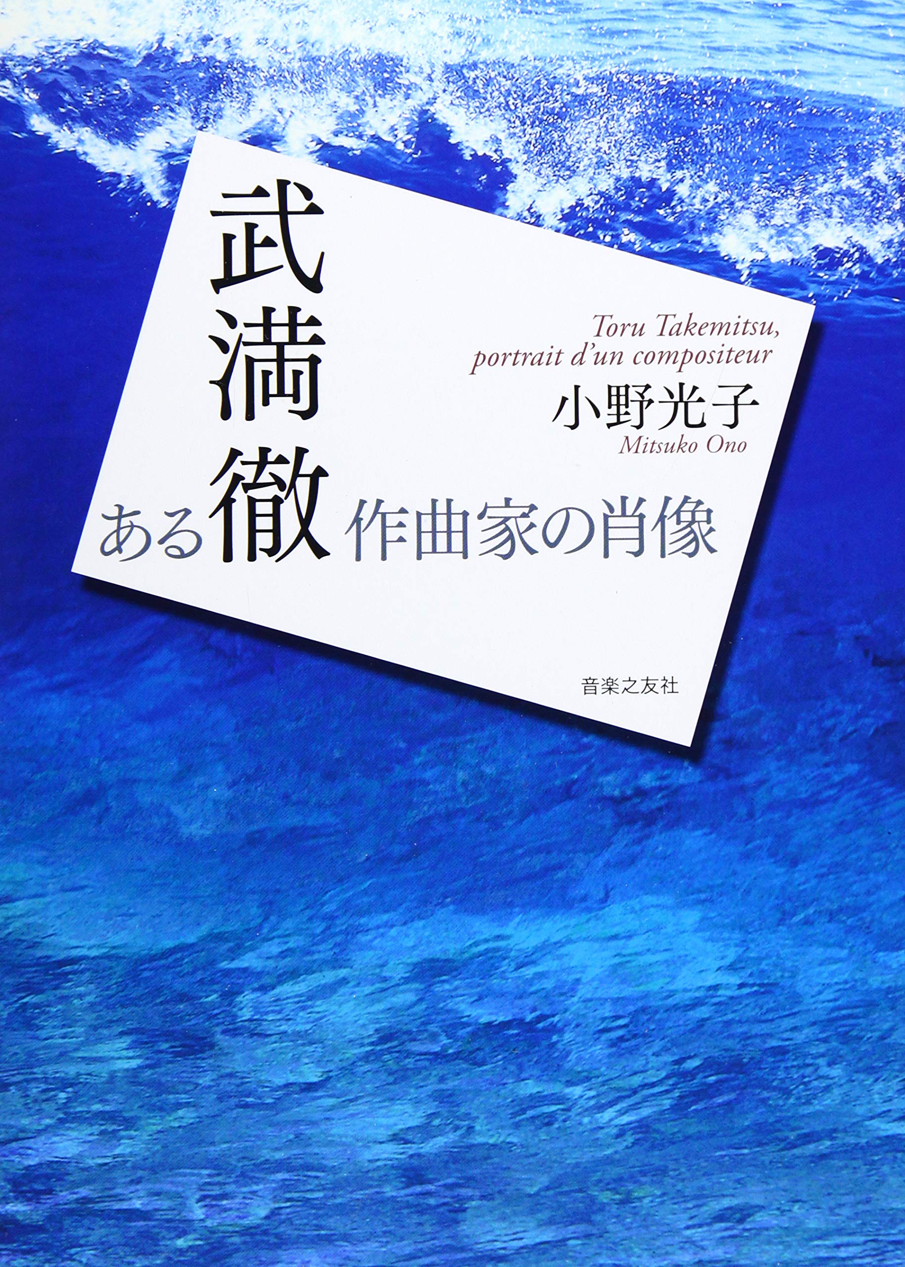 【貴重】武満徹 色紙 サイン 直筆 自筆 作曲家 Toru Takemitsu 貴重】武満徹 色紙 サイン 直筆 自筆 作曲家 Toru Takemitsu